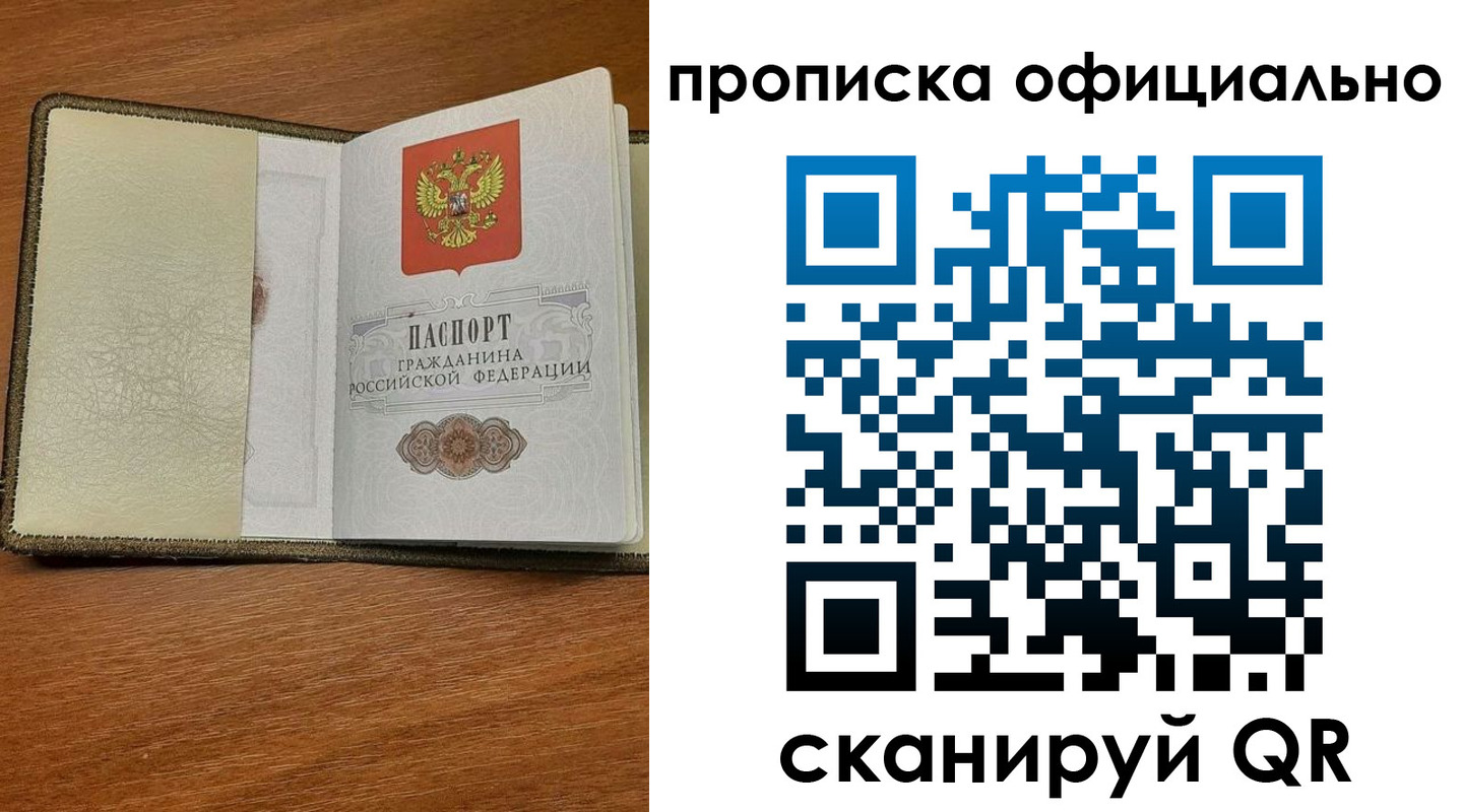 прописка для школы в Одинцово