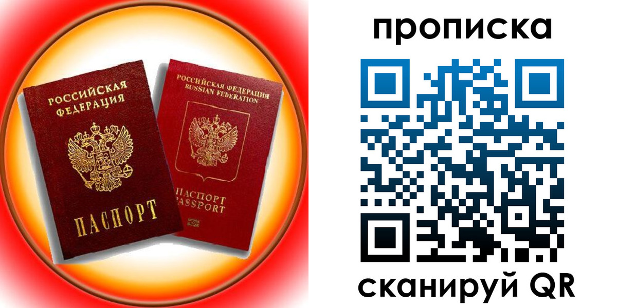 временная регистрация собственник в Одинцово
