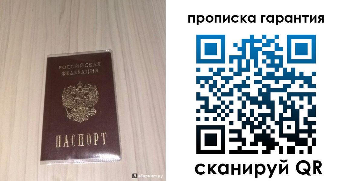 временная регистрация для всех в Одинцово